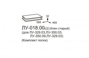 Комплект полок для тумбы ТВ Луара ЛУ-018.00 (2 шт.)